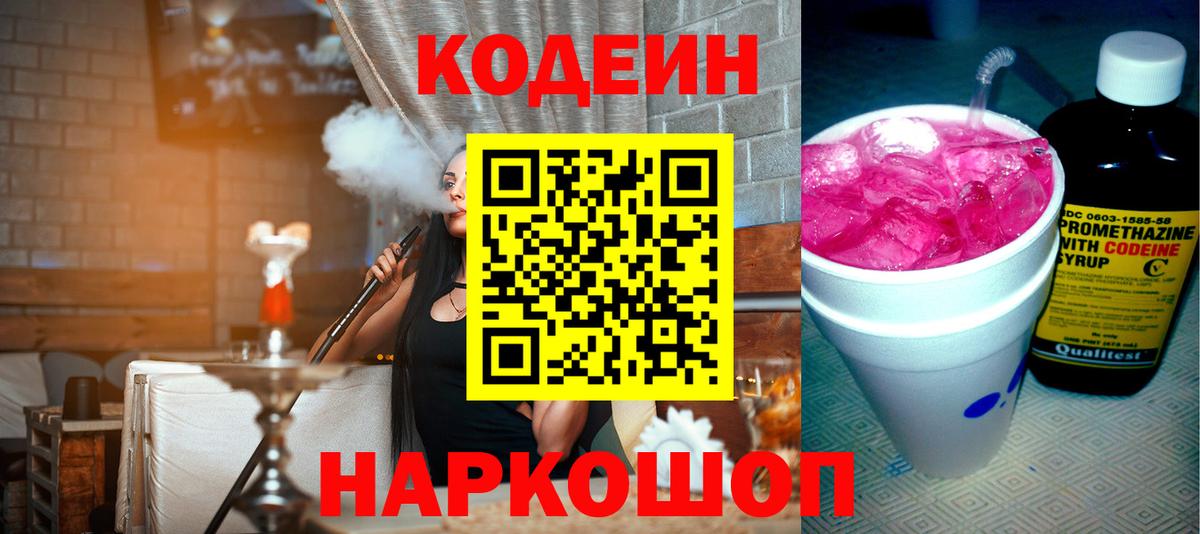 Кодеиновый сироп Lean Purple Drank Партизанск