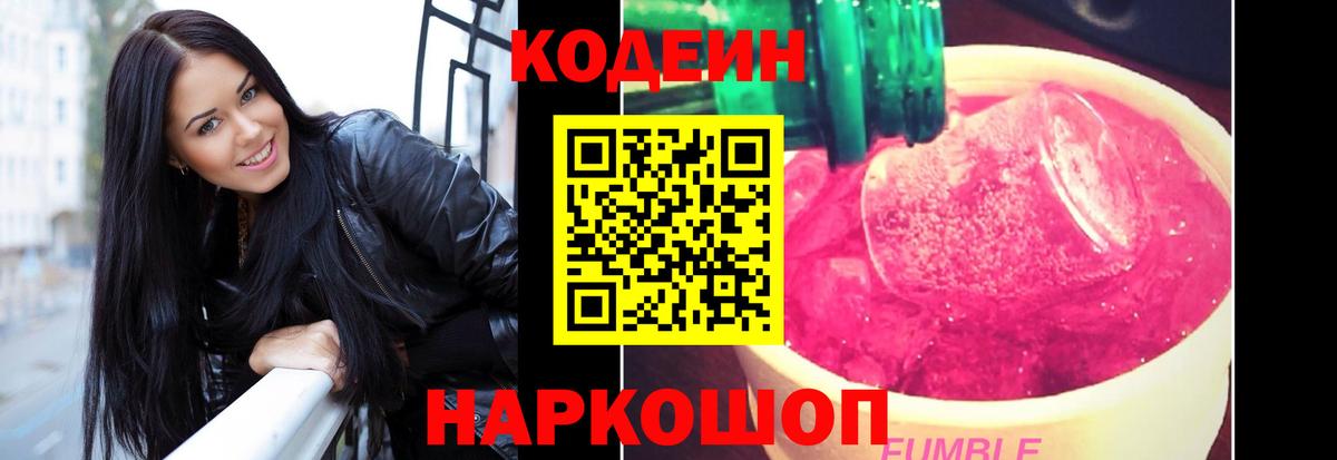Кодеиновый сироп Lean напиток Lean (лин)  Вход с VPN  Кодеиновый сироп Lean напиток Lean (лин)  Партизанск 