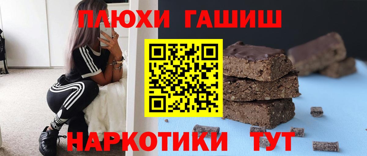 ГАШ VHQ  Вход с VPN  ГАШИШ  Партизанск 