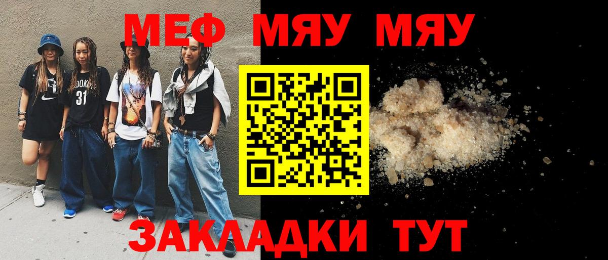 Меф кристаллы  Вход с VPN  МЯУ-МЯУ мяу мяу  МЕФ  Партизанск 