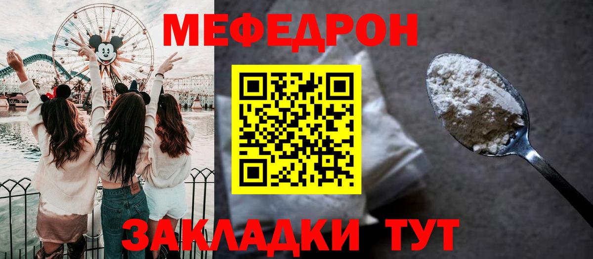 МЕФ кристаллы Партизанск